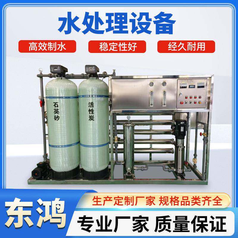 大型反渗透净水设备锅炉软化水处理设备商用纯水机工业井水过滤器