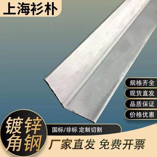 热浸镀锌角钢角铁镀锌三角铁零切Q235国标非标30*340*450*5等边切