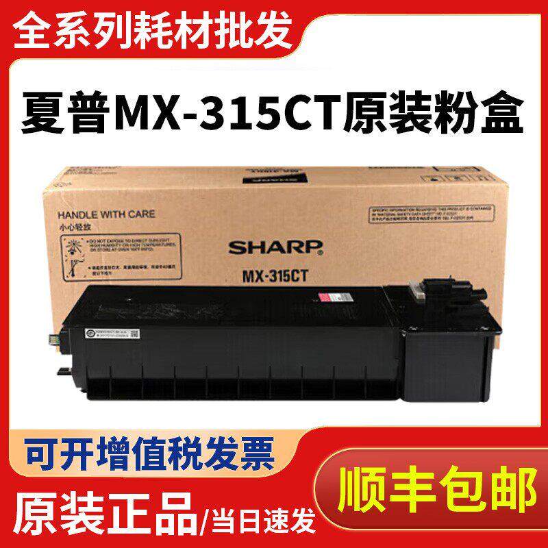 原装夏普MX-315CT粉盒MX2658UV/NV/3158/3558N/NV复印机硒鼓墨粉