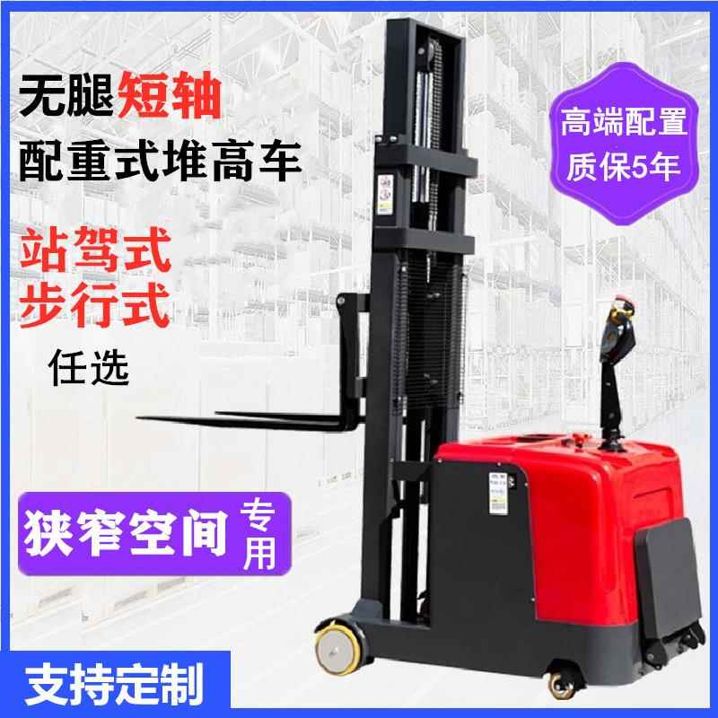 江苏电动叉车2吨全自动无腿前移式液压堆高车1吨小型升降升高铲车