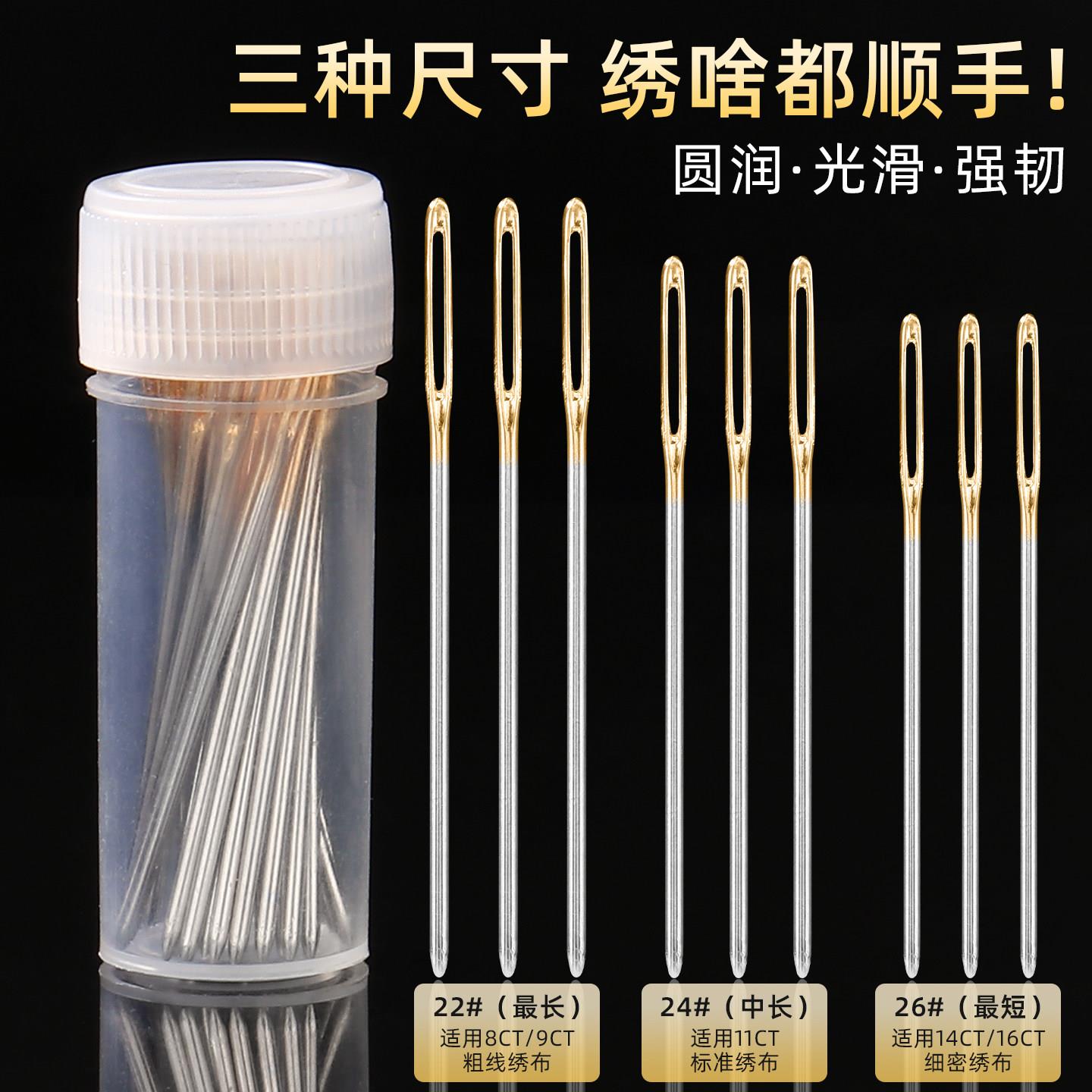十字绣针专用针22/24/26号家用手工绣花针三股钝头刺绣针大号钢针