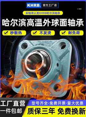 KHRB带座耐高温外球面轴承UCF305 F306 F307 308 309 310 311 312