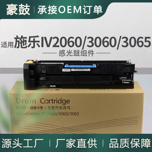 适用施乐2060硒鼓IV3060套鼓富士施乐IV3065硒鼓CT350922晒鼓四代 - 封面