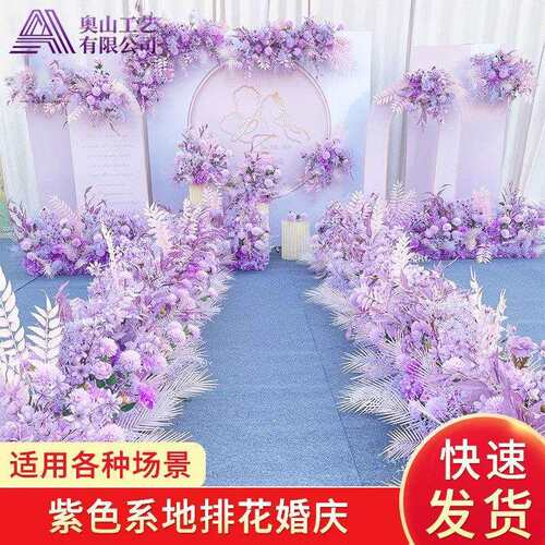 紫色地排花婚庆绢花装饰尤加利花排T台舞台路引化婚礼花艺成品