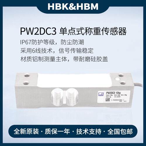 HBM单点称重传感器1 PW2DC3/7.2KG/12KG/18kg/36kg/72kg