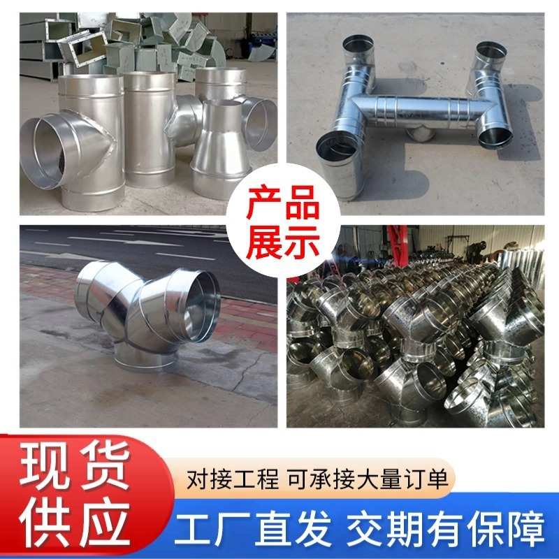 Y型三通镀锌风管连接三通T型风管304不锈钢风管转接头镀锌白铁皮