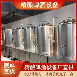 啤酒麦芽原料直供精酿啤酒加工机械果啤鲜啤生产设备一体机商用