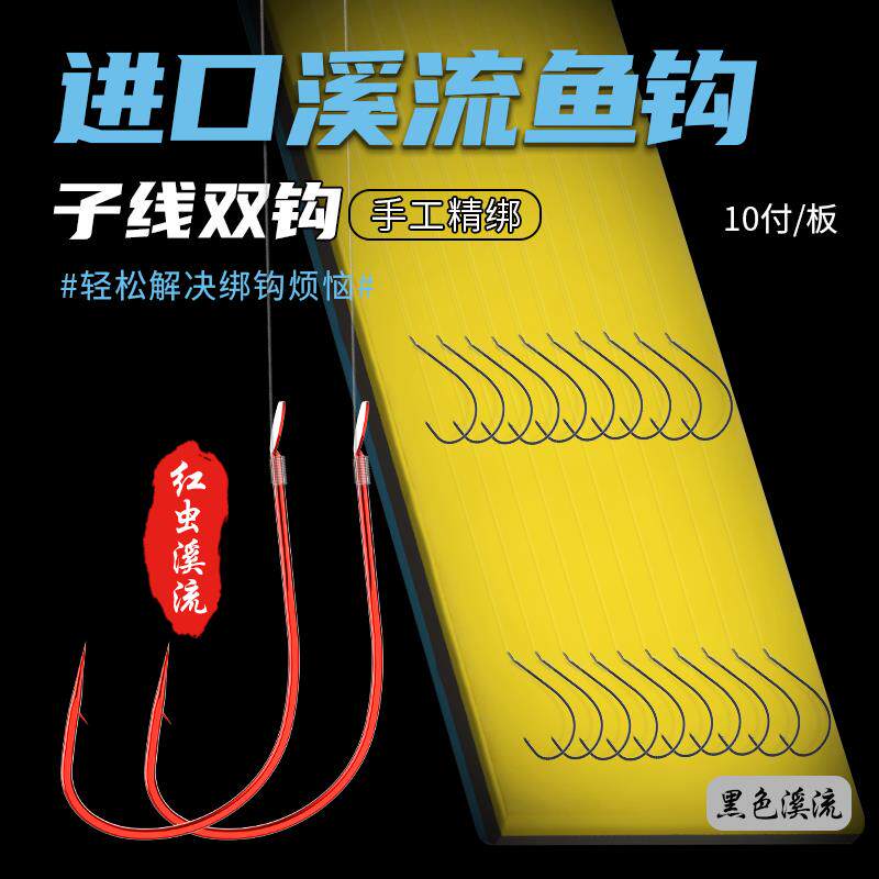 溪流钩成品子线双钩极细条有倒刺手工绑好的钓鱼钩线组双钩