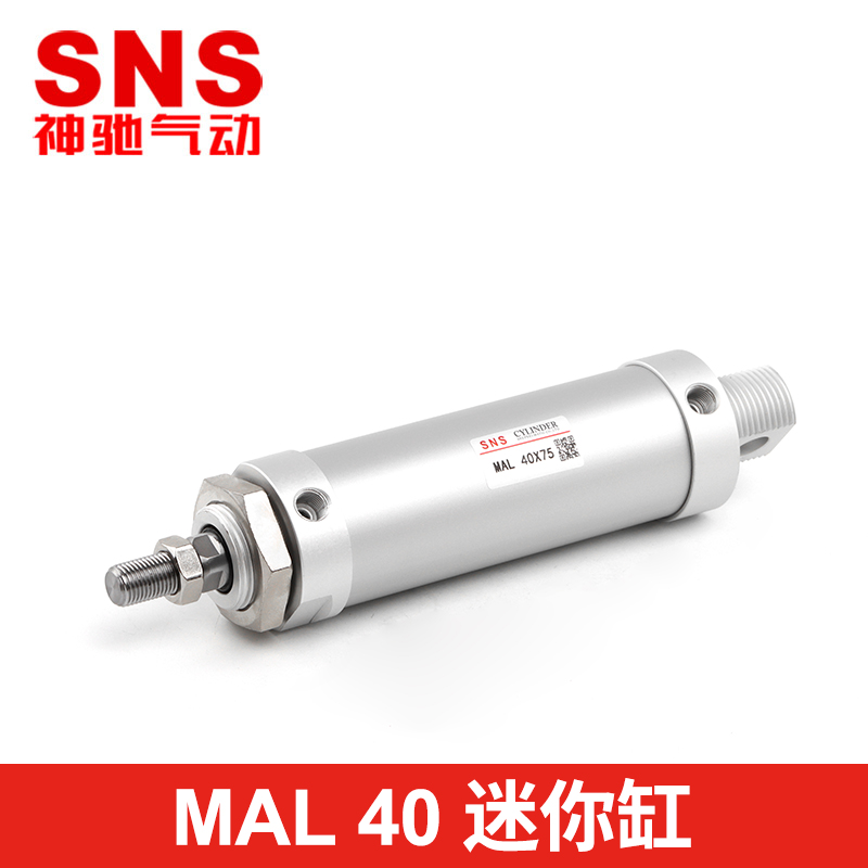 sns神驰气动小型迷你铝合金气缸mal16 20 32 40 25x50x75x100笔型