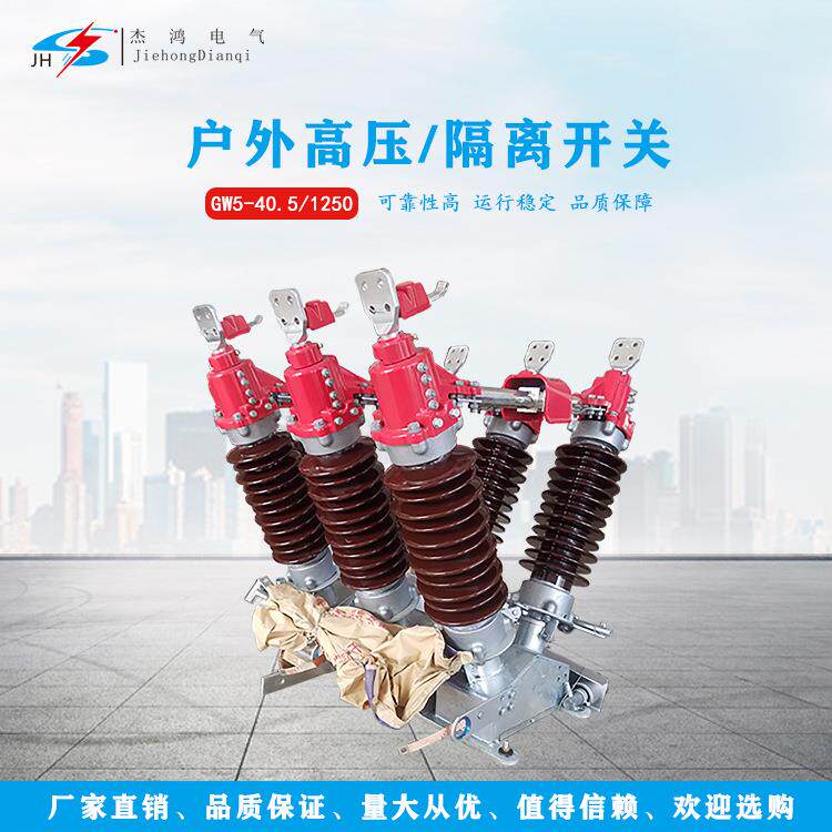 GW5-40.5系列户外高压隔离开关35KV风电场V型侧装高压隔离开关
