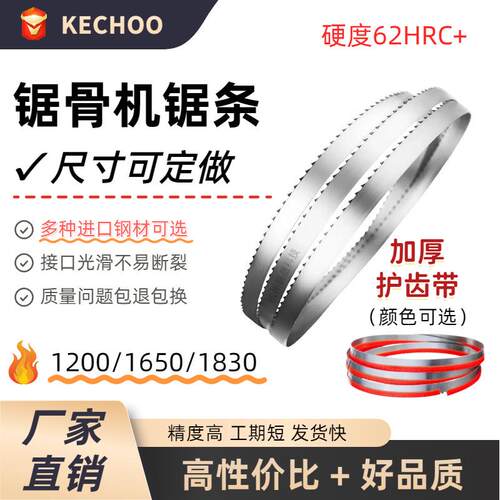 进口锯骨机锯条1650切割猪蹄冻肉骨头带锯机250型商用不锈钢锯条