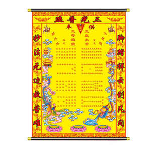 [令旗]仙堂子上方堂单三光普照玉皇王母4排仙上方全堂仙三光普