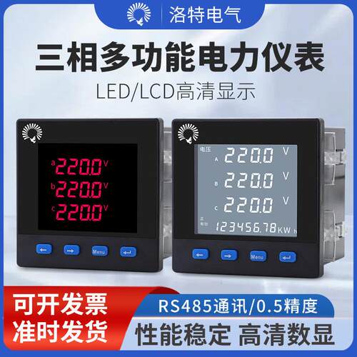 三相数显多功能电力仪表智能液晶电流电压功率频率电能组合监测仪