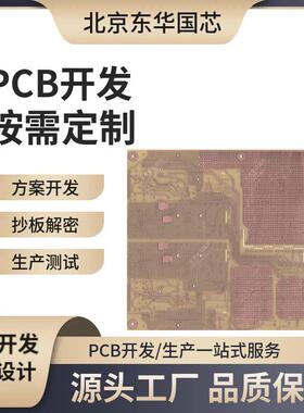 仪器仪表抄板反推原理图PCBA方案开发设计工业家用电路板开发抄板