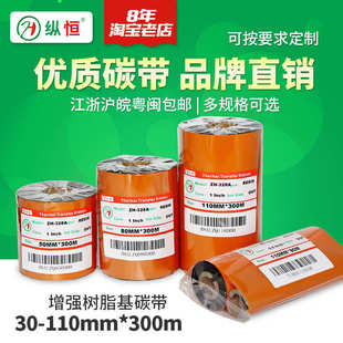 厂家批发洗不掉耐高温水洗树脂碳带35MM到300M 水洗唛专用色带