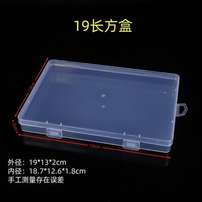 多尺寸透明长方盒有盖塑料收纳盒五金工具饰品渔具卡片零件盒PP盒