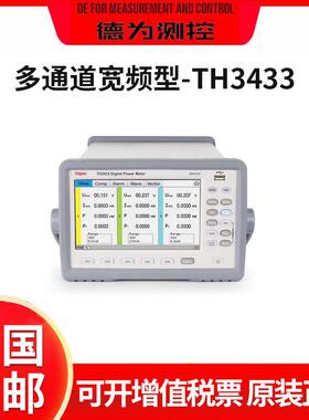 数字功率计多通道宽频型TH3444/3443/3433/3434多通道数字功率计