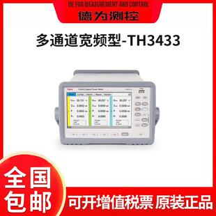 3434多通道数字功率计 3433 数字功率计多通道宽频型TH3444 3443