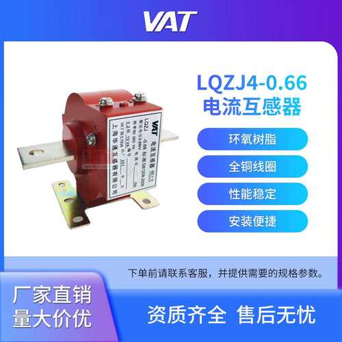 LQZJ4-0.66户内，固定式小铜排，实芯电流互感器 上海华通