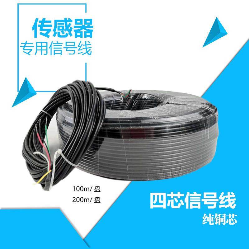传感器电话线屏蔽信号线称重纯铜通信电缆