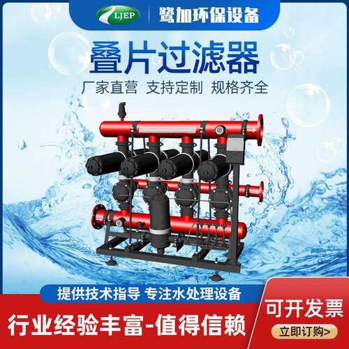 水处理砂石叠片过滤器网式过滤器农业灌溉叠片式过滤器