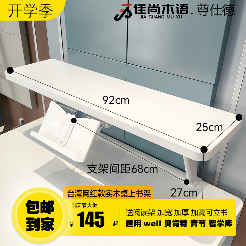 台湾网红儿童学习桌上书架适用威尔well贝肯特青节智学库美好童年