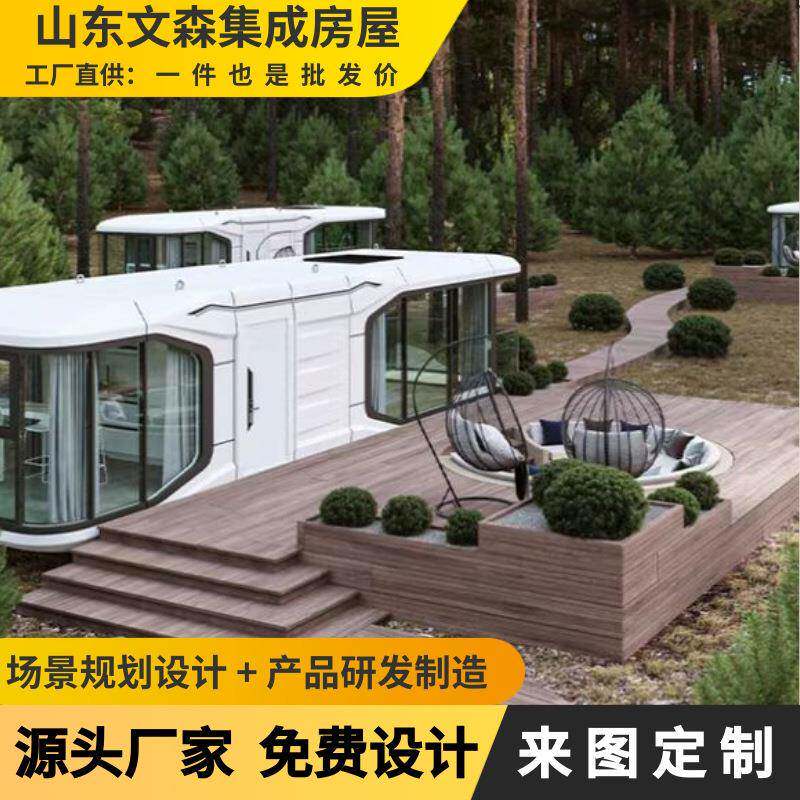 太空舱民宿移动房厂家酒店微宿别墅景区苹果仓房拼装住人欧盟认证