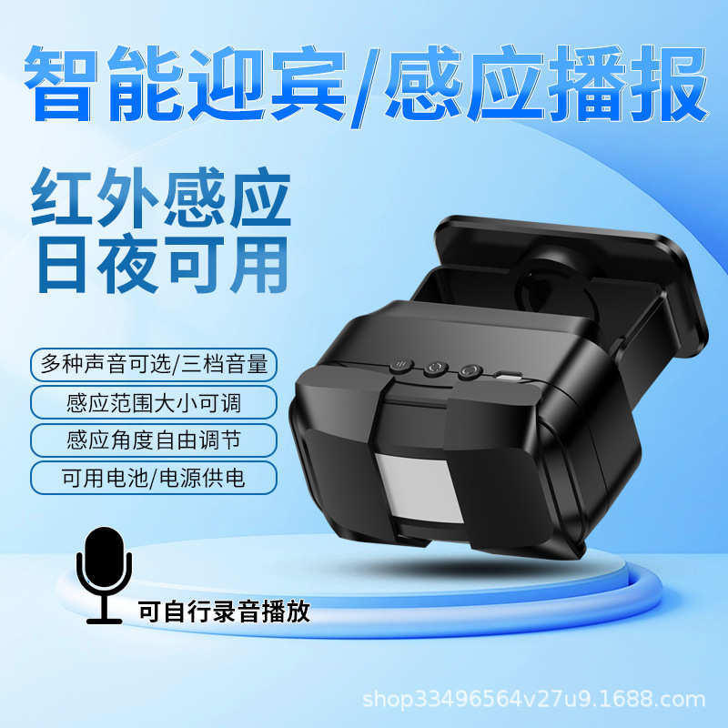 语音提示门铃欢迎光临感应器进门超市来人提醒门口叮咚店铺迎宾器