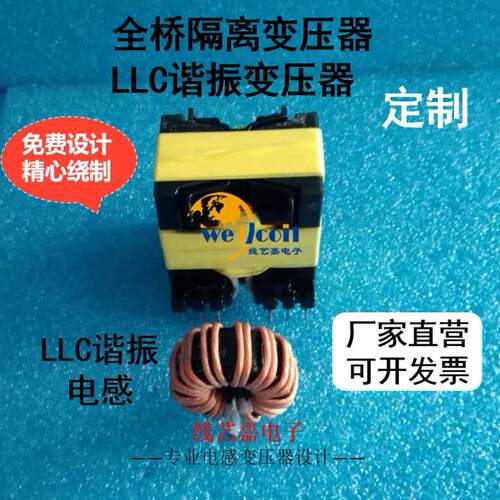 高频变压器客制化全桥LLC设计 谐振电感制造反激式变压器