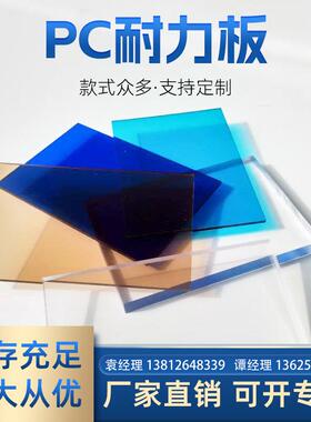 透明PC耐力板厂家直售pc茶色聚碳酸酯板1mm-13mm采光板阳光板