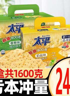 太平苏打饼干 干小轻脆奶盐味1200g香葱味量贩装买 年货咸味威化