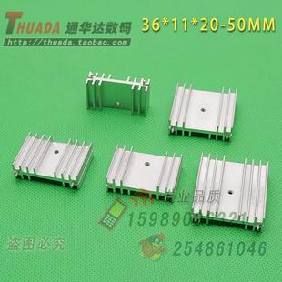 铝制36*11*20/22/25/30/35/40mm 7812散热片 TO-220电子管散热器