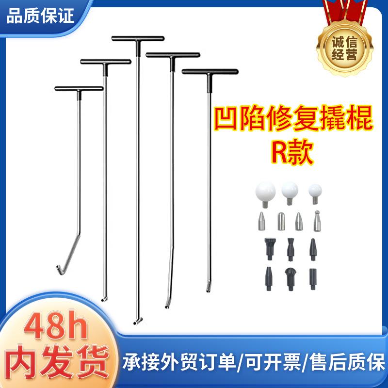 顶杆套装汽车钣金凹陷修复工具套装凹痕修复多头不锈钢撬棍套装