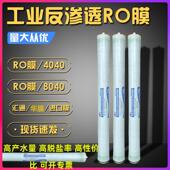华膜反渗透RO膜4040 工业纯净水设备反渗透膜滤芯8040低压膜8寸膜