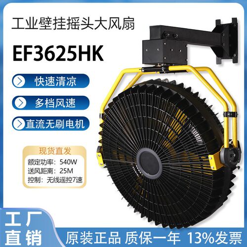 雷豹壁挂式摇头大风扇EF3625HK工业商用风机直流无刷电机
