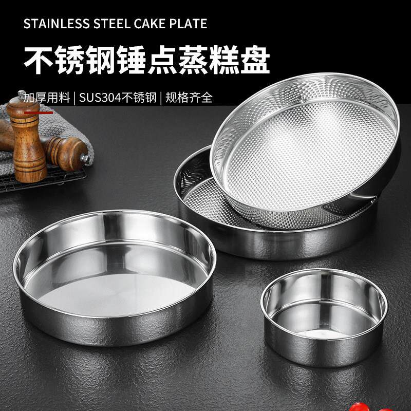 不锈钢盆圆盘304不锈钢锤点蒸糕盘商用大号凉皮锣锣糕盘平底托盘