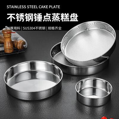 304不锈钢锤点蒸糕盘商用大号凉皮锣锣糕盘平底托 托盘深盘圆盘盘