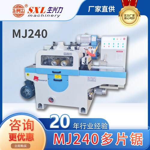 MJ240木工多片锯方木多片锯上下轴精密开条锯开板锯小型多片锯