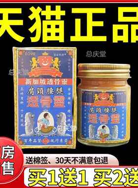 EOVR肩颈腰腿透骨灵新加坡透骨灵官方正品55g盒颈肩腰腿膝盖乳膏3