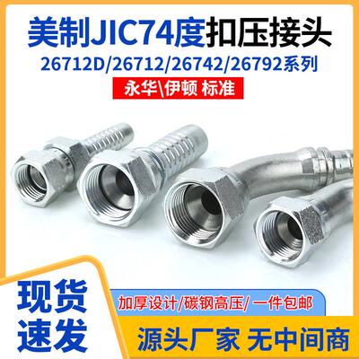 高压油管扣压接头26712D/26769美制C型单双六角直头45度90度弯头