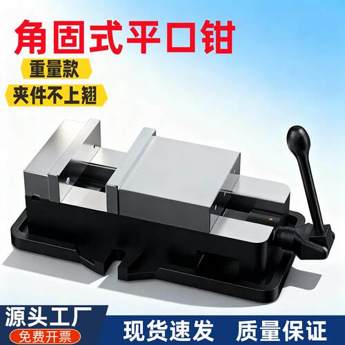 6寸8寸平口钳角固式CNC加工中心机用精密虎钳铣床重型工业级台钳