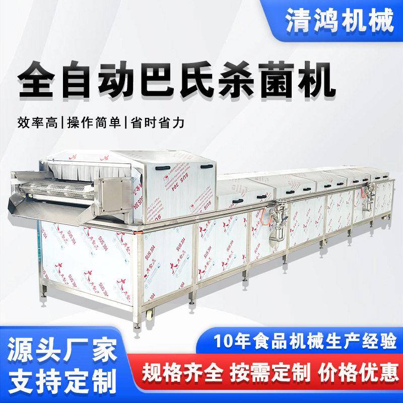 全自动口服液巴氏杀菌机袋装酵素杀菌设备面膜灭菌成套流水线