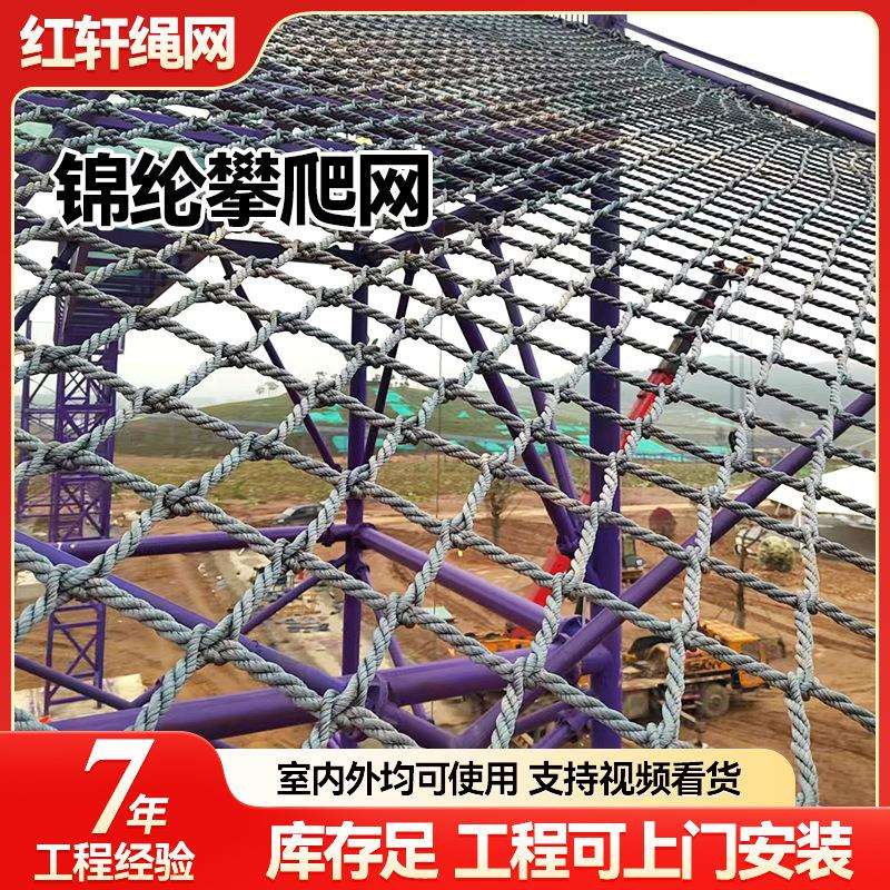 户外锦纶攀爬网儿童娱乐训练拓展网景区吊桥防坠网安全护围网