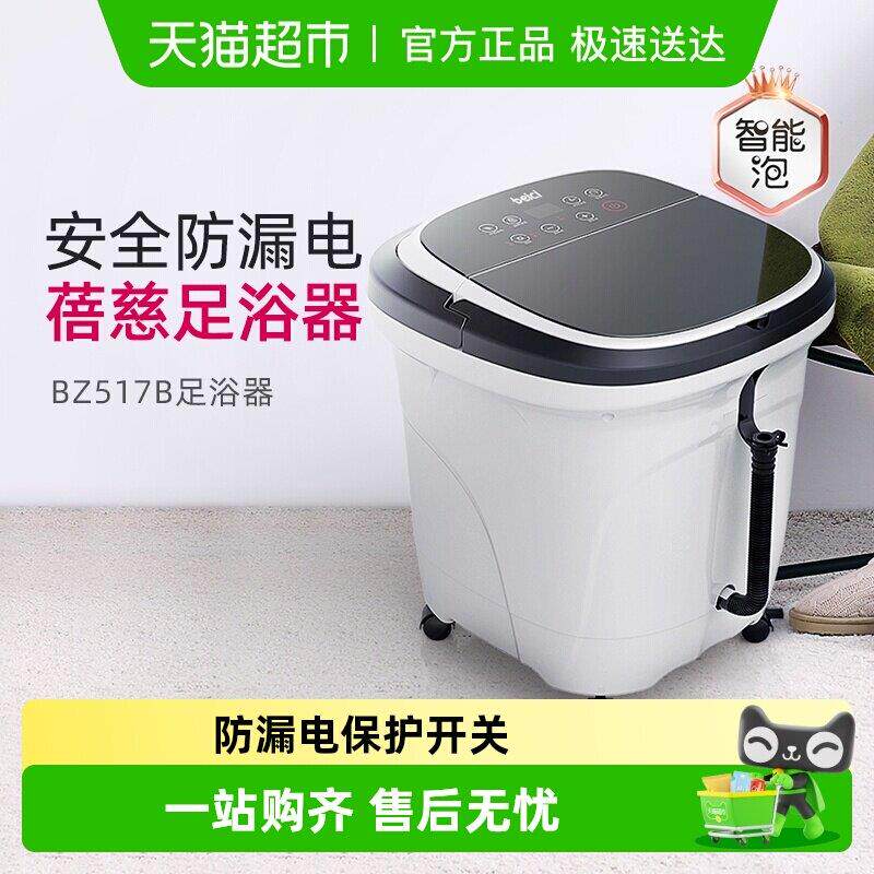 蓓慈517B全自动足浴器全自动洗脚盆电动按摩恒温加热家用泡脚桶