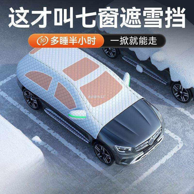 汽车遮雪挡挡风玻璃防晒遮阳隔热冬季通用全罩防雨防冻遮光车衣罩