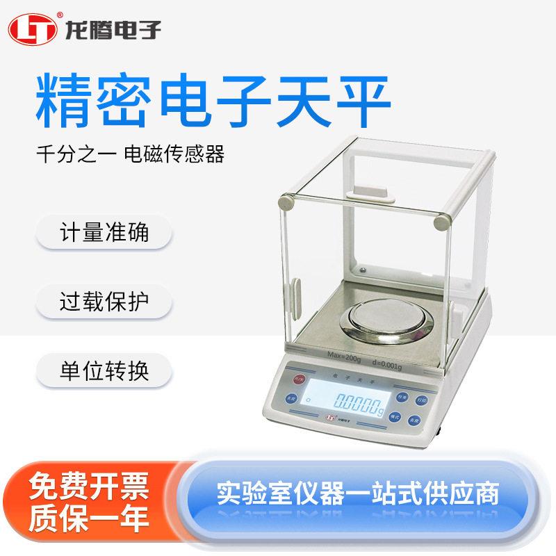 龙腾电子实验室分析天平千/万分之一电子天平0.1mg样品称量天平
