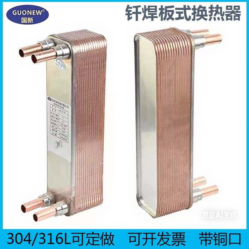 板式换热器超低温机经济器煤改电热泵空气能板换采暖喷气热交换器