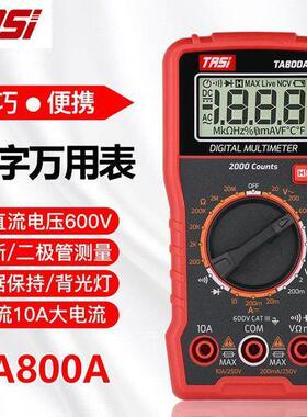 TASI特安斯TA800A智能数字万用表高精度小型便携型