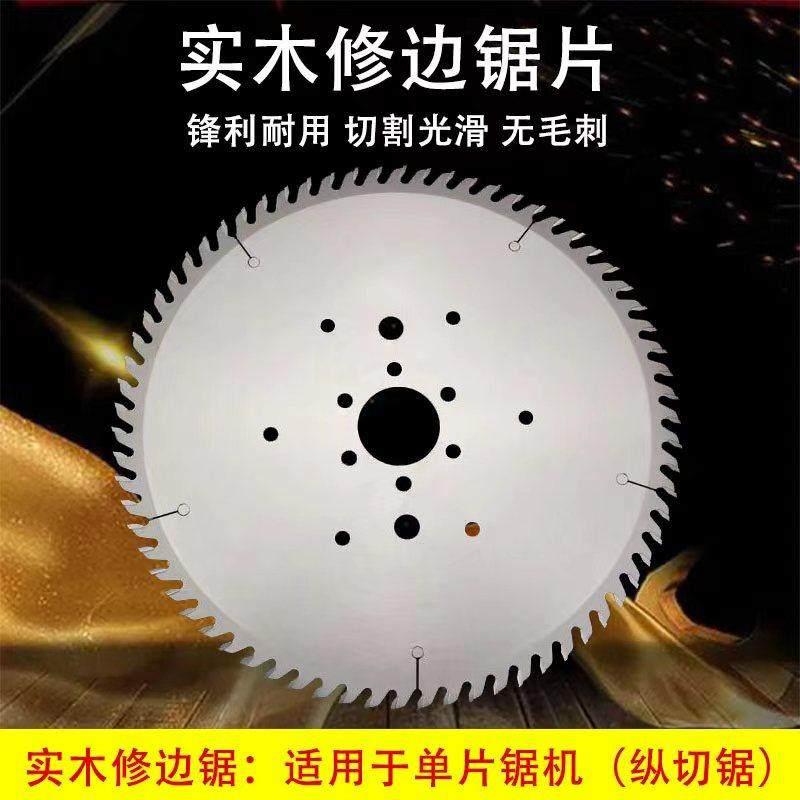 进口木工锯片实木精切裁板修边锯纵锯机合缝拼板单片锯片开料锯片