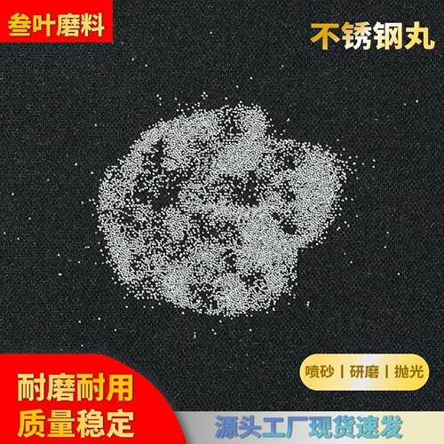 不锈钢丸 工艺可选（雾化 / 非雾化） 适配精密 & 重锈抛丸